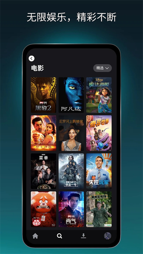 Disney+官方版app