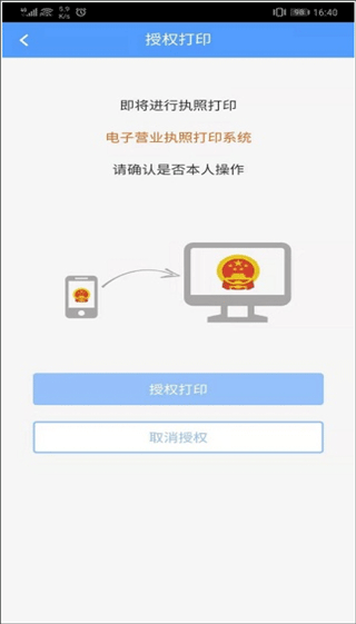 电子营业执照官方app