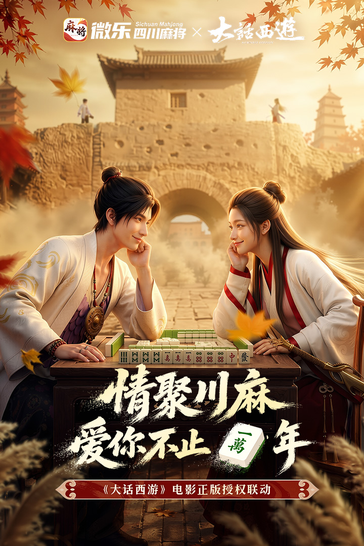 微乐四川麻将手游