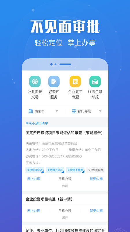 江苏政务服务软件