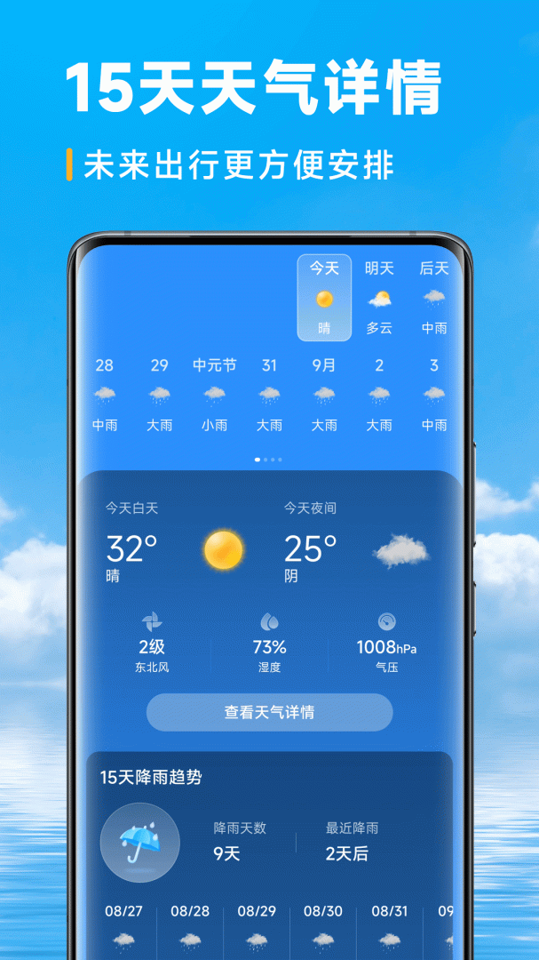 乐福天气最新版