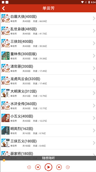 评书相声戏曲全集app