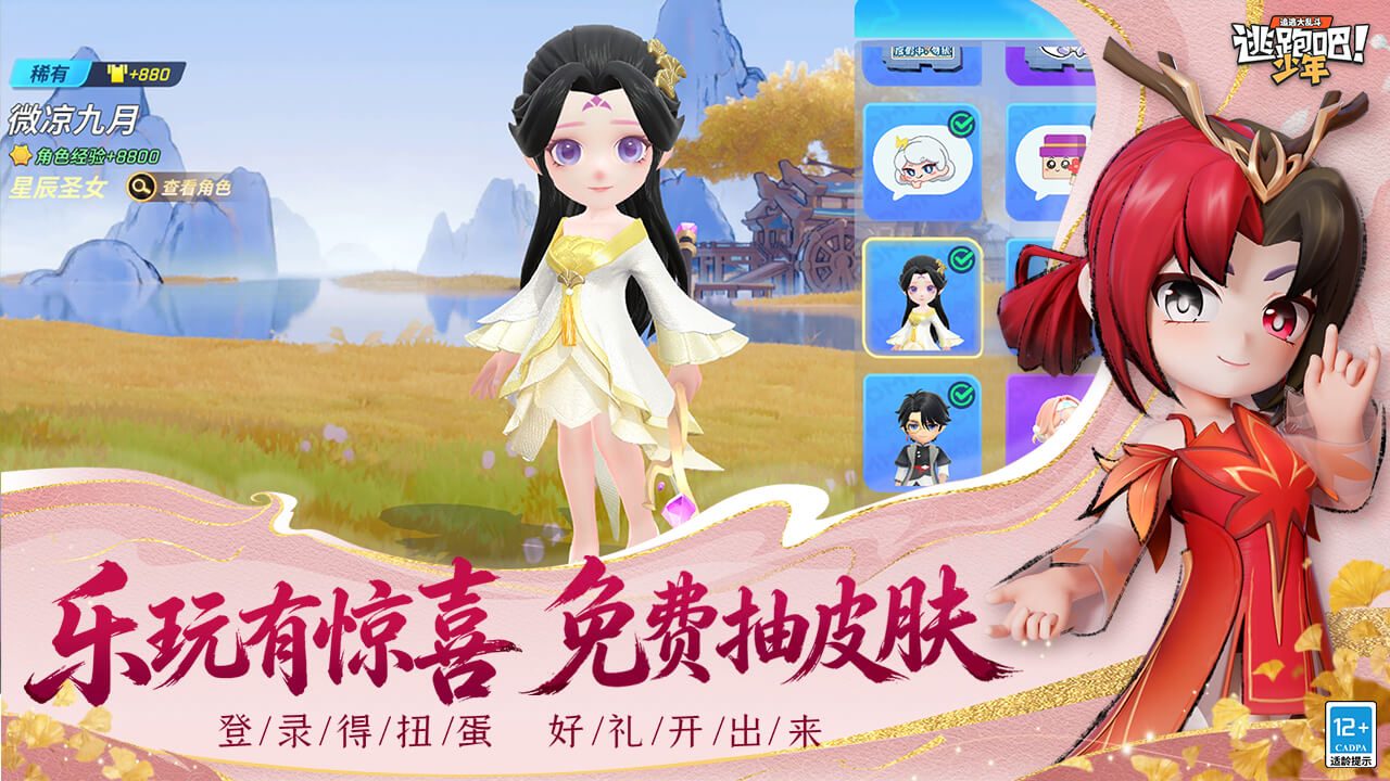 逃跑吧！少年bilibili版
