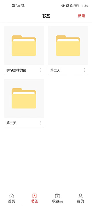 中国法律汇编app官方版