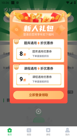 上学吧题库app