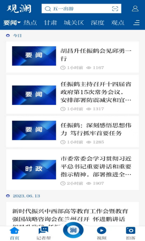 指点兰州app官方版
