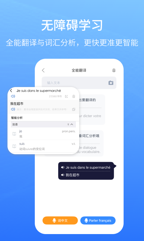 外研社法语大词典app