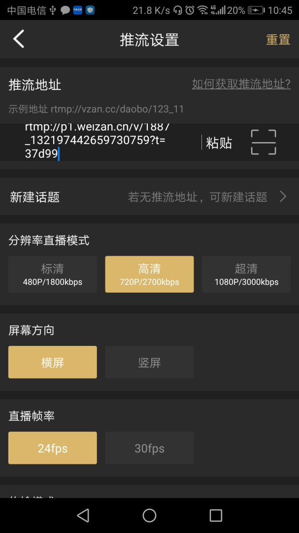 芯象直播助手官方版