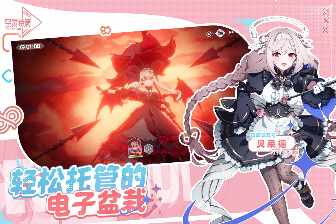 空灵诗篇九游版