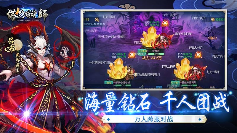 塔防镇魂师vivo版