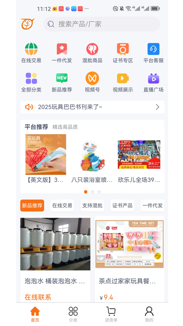 玩具巴巴