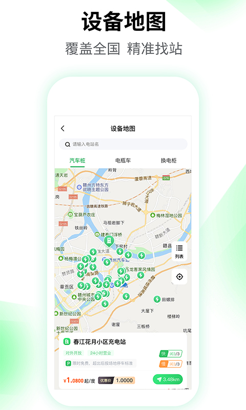 驴充充app官方版