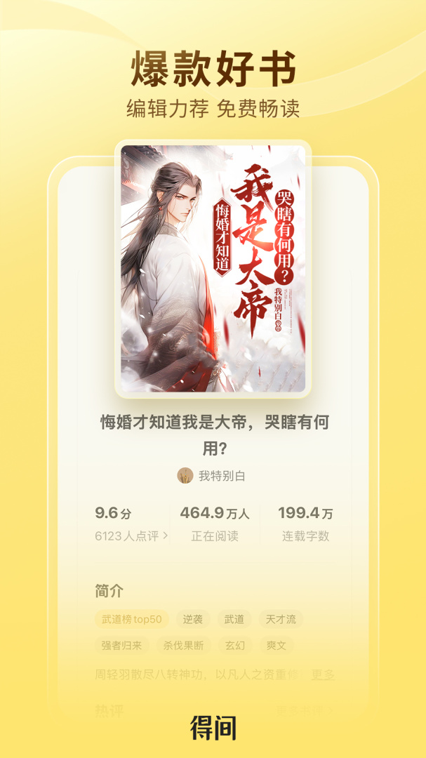 得间免费小说app