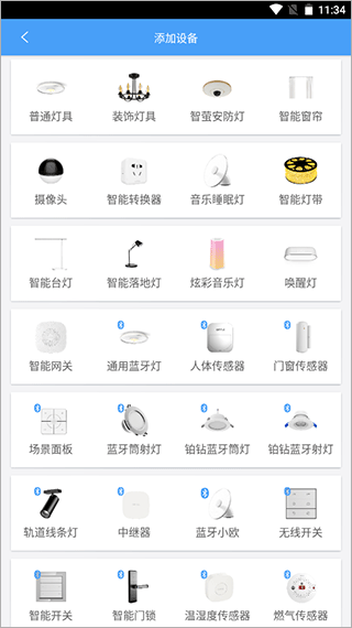 欧普智慧灯光最新版app