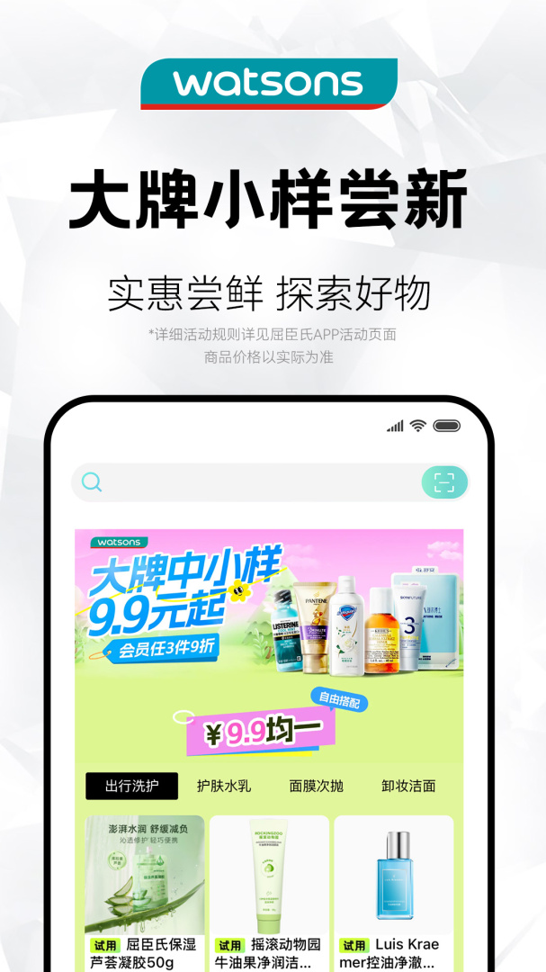 屈臣氏