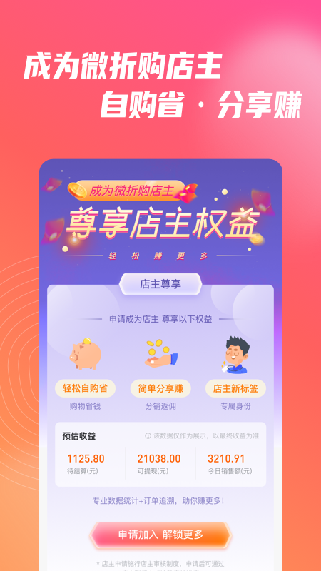 微折购官方版