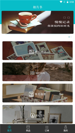 相片书官方版