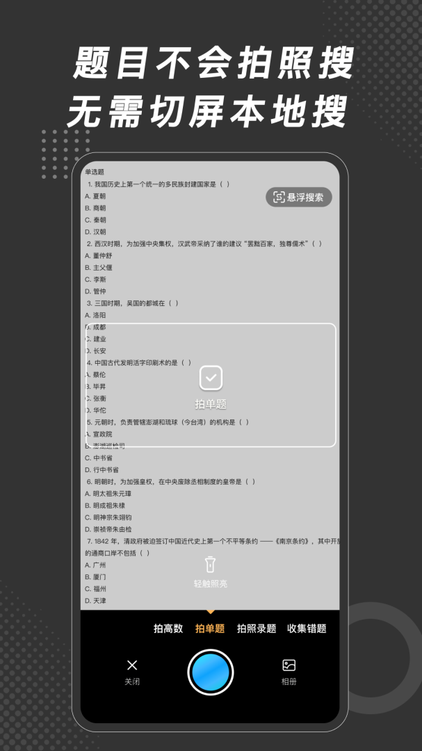 刷刷题官方版