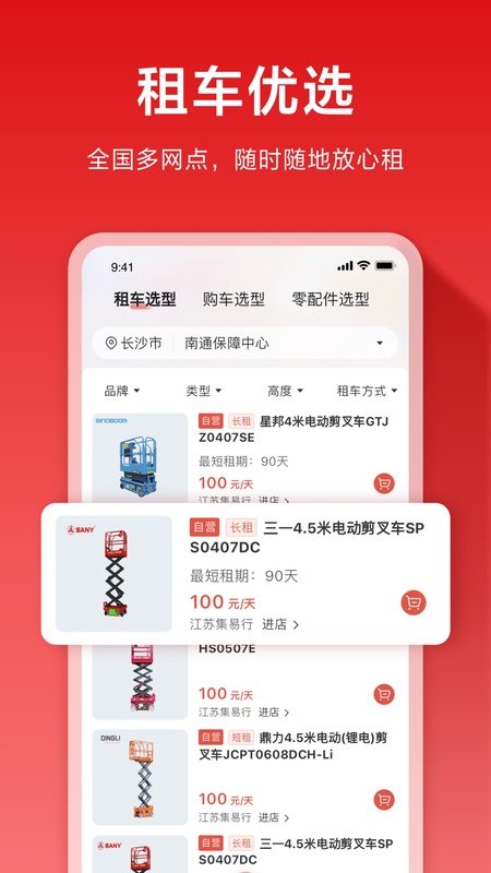 集易行app