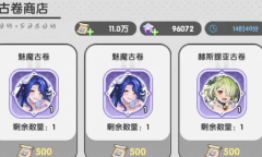 火线战姬古卷怎么获得