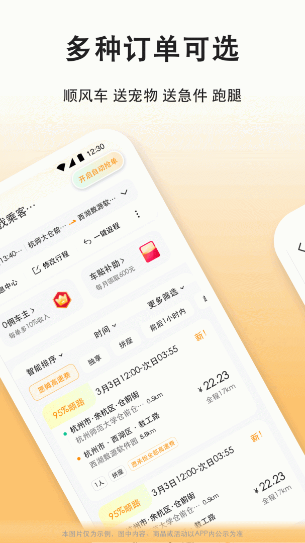 滴答出行司机版