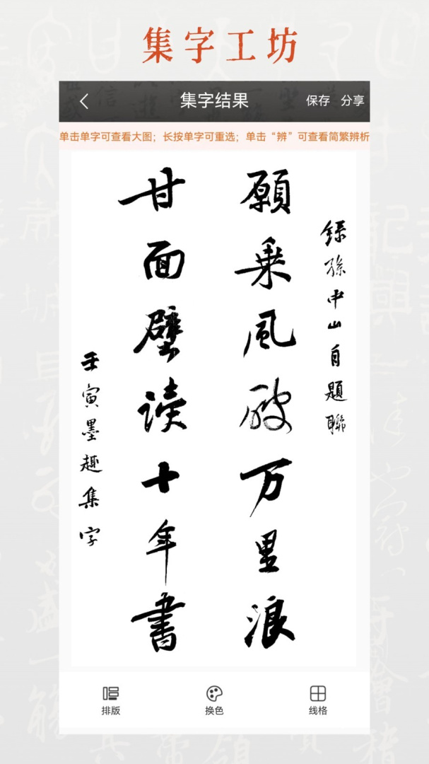 墨趣书法app官方版