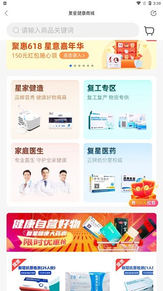 复星健康官方版