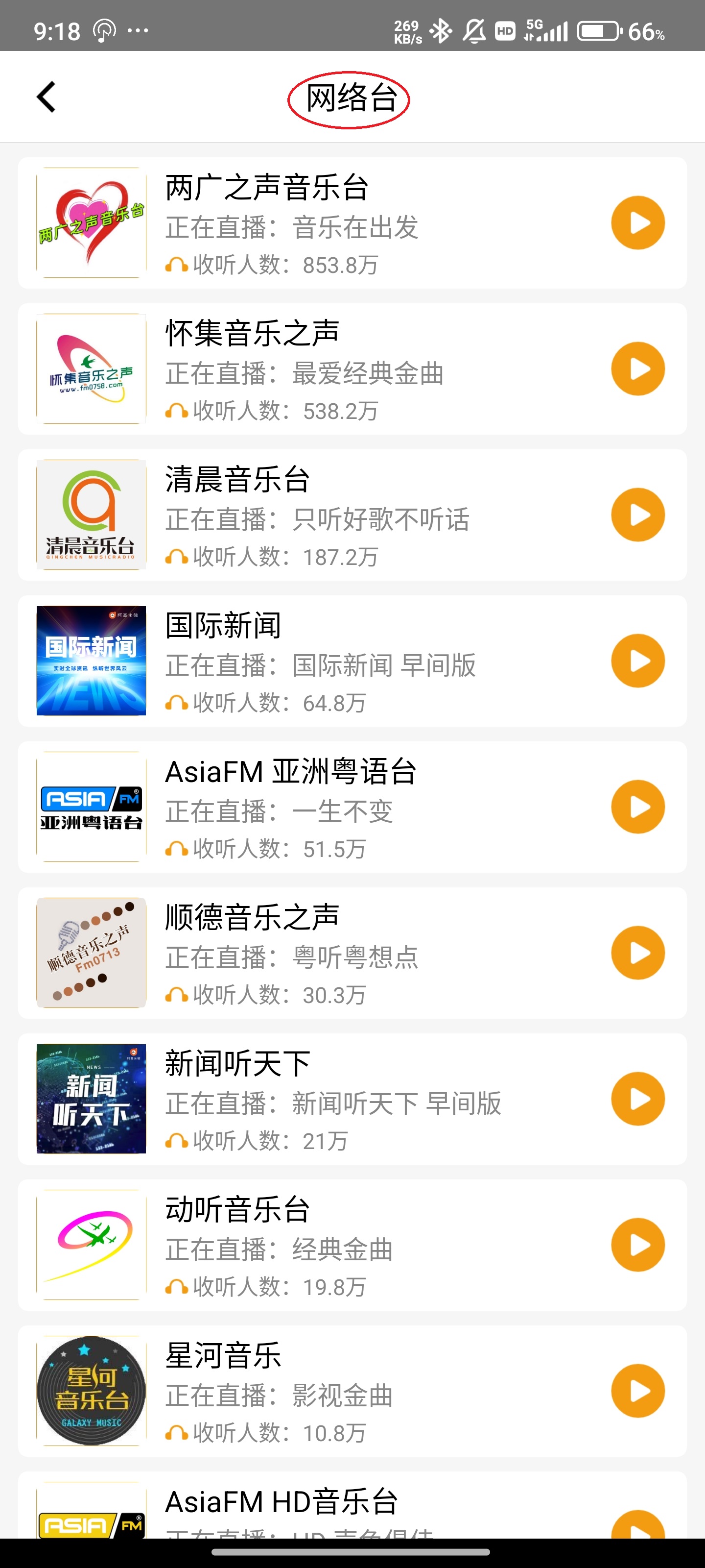 手机收音机官方版