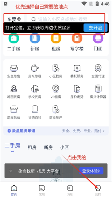 象盒找房app