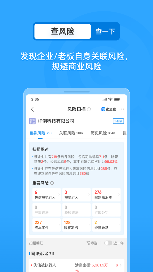 企查查