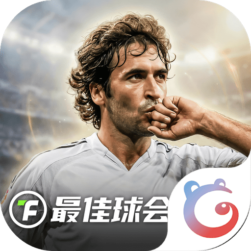 最佳球会百度渠道版