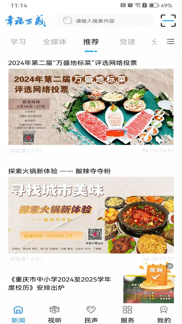 幸福万盛app官方版