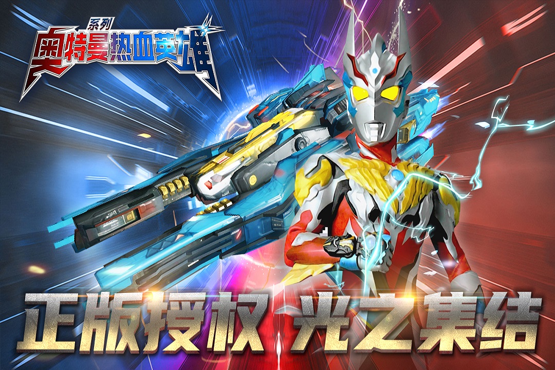 奥特曼热血英雄oppo版