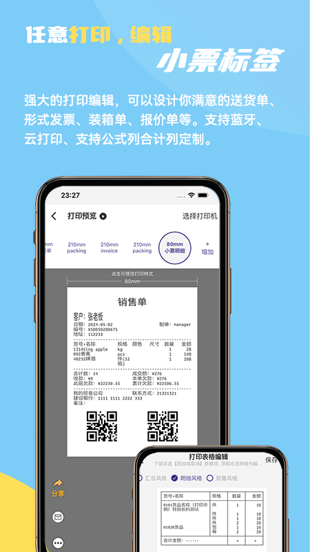 一手进销存