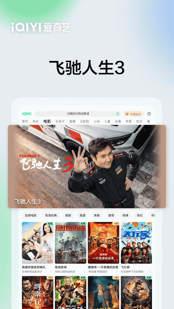 爱奇艺PAD