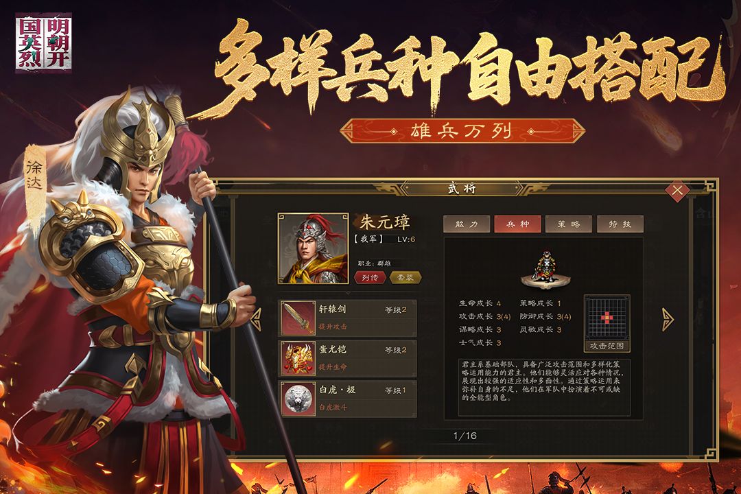 明朝开国英烈九游版