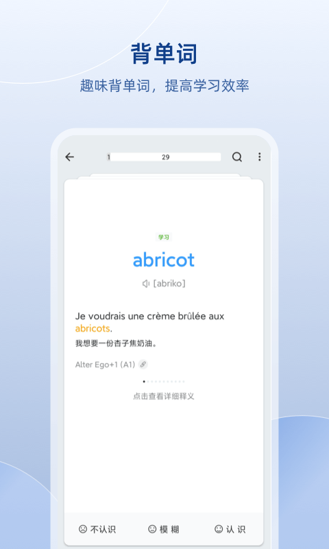法语助手app