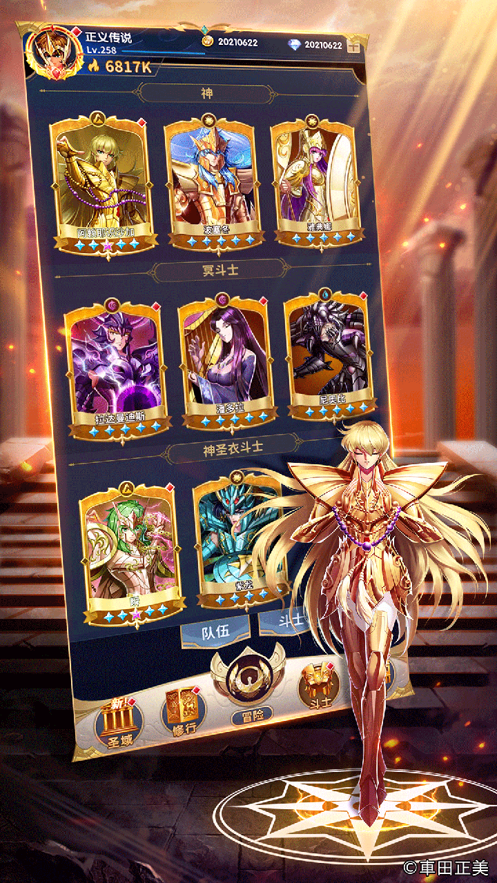 圣斗士星矢：正义传说(送6星狮子座)