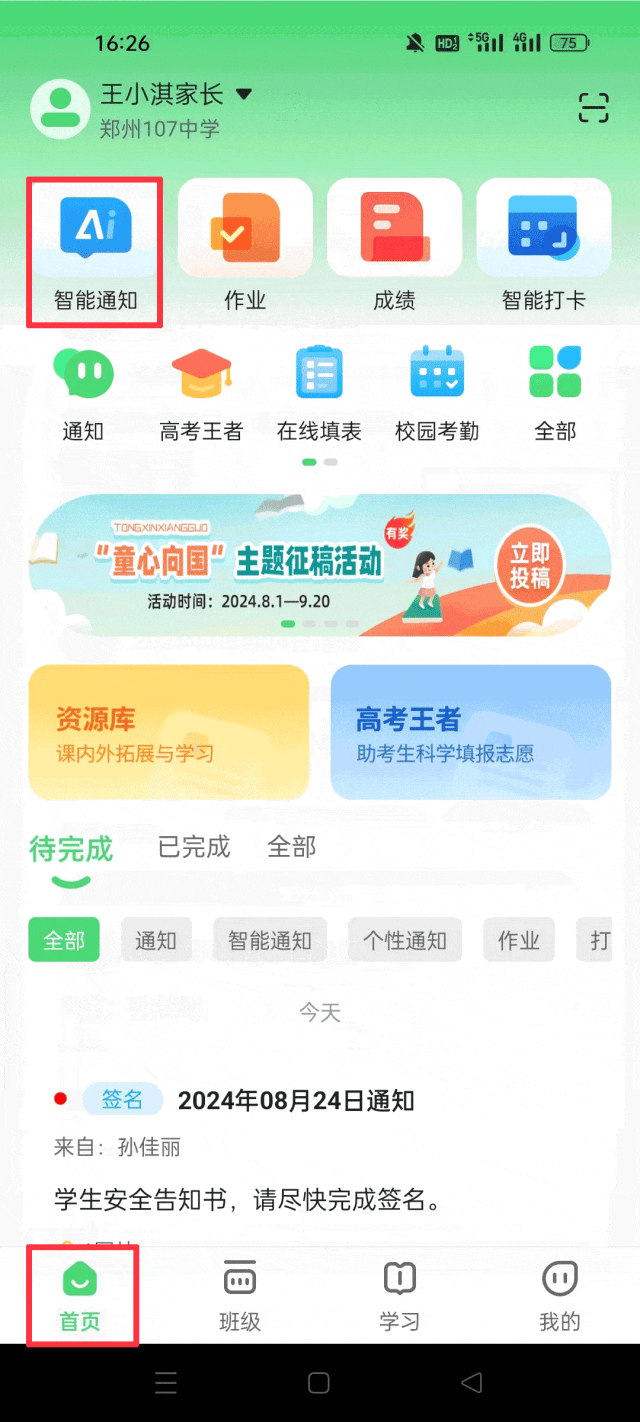 数智家校app