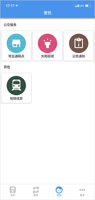 青岛公交查询app