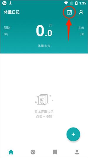 体重日记最新官方版