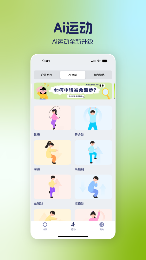 运动世界校园