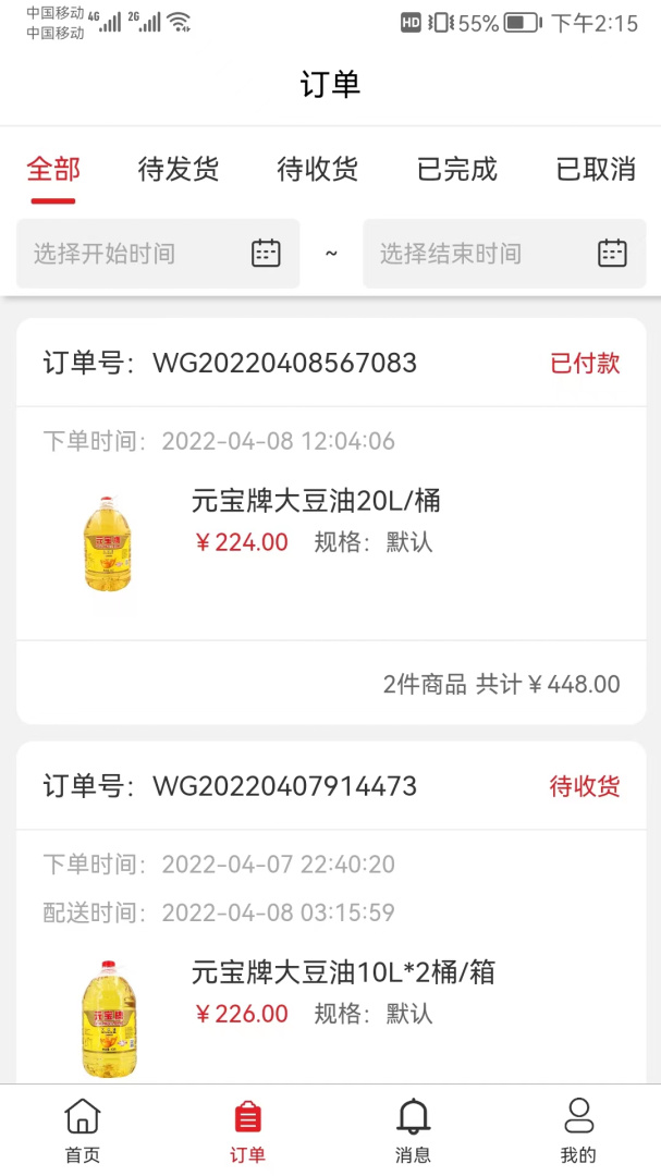 中农供应商系统