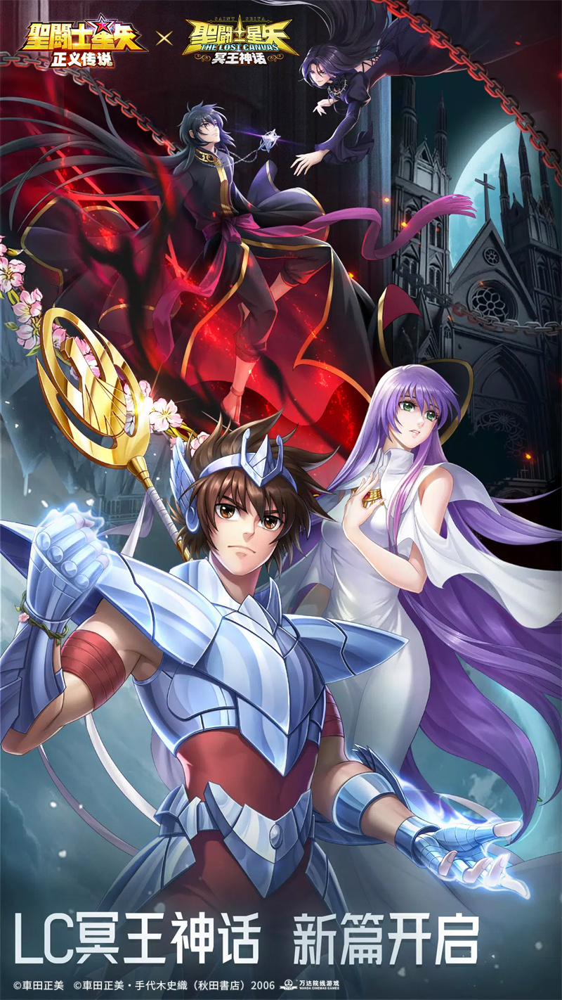 圣斗士星矢：正义传说台服