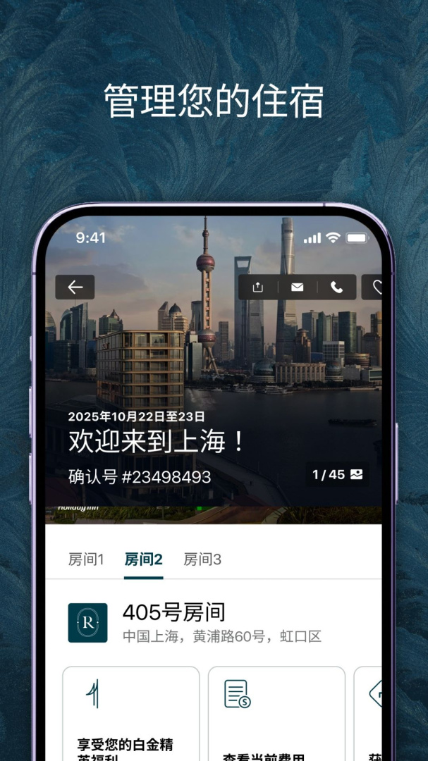 IHG官方版