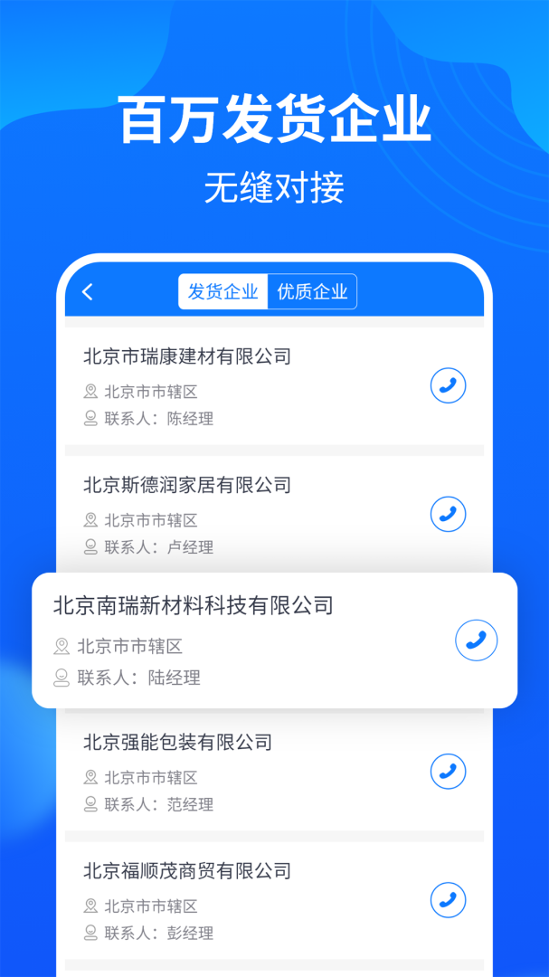 物通网配货车主版app