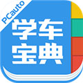 学车宝典