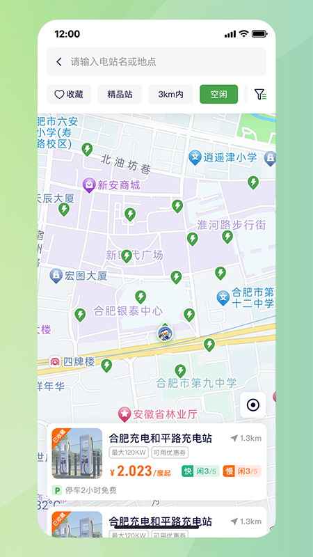 合肥充电官方版app