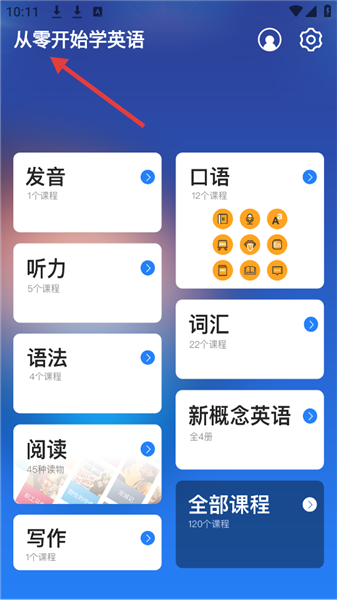 从零开始学英语app
