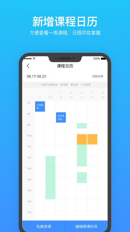 乐刻教练app最新版